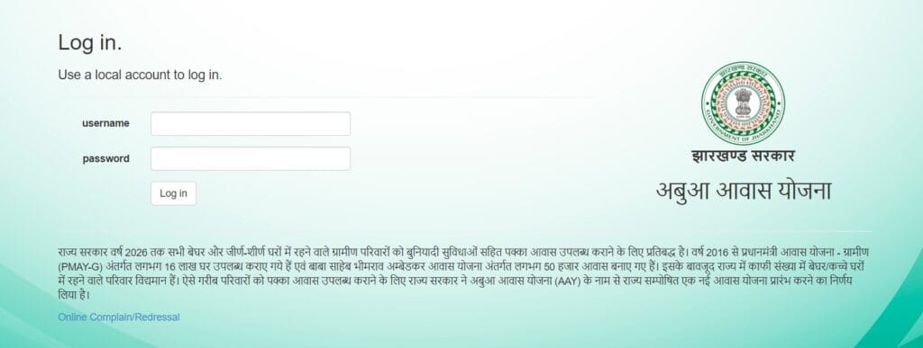 अपनी अबुआ आवास योजना 2nd लिस्ट किस्त की जांच करें