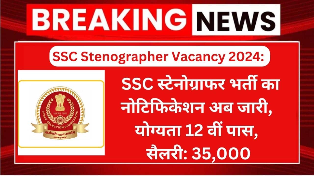 SSC-Stenographer-Vacancy-