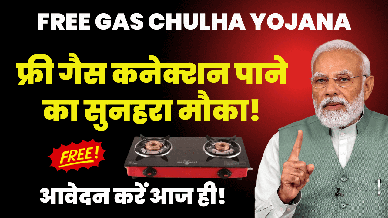 Free Gas Chulha Yojana