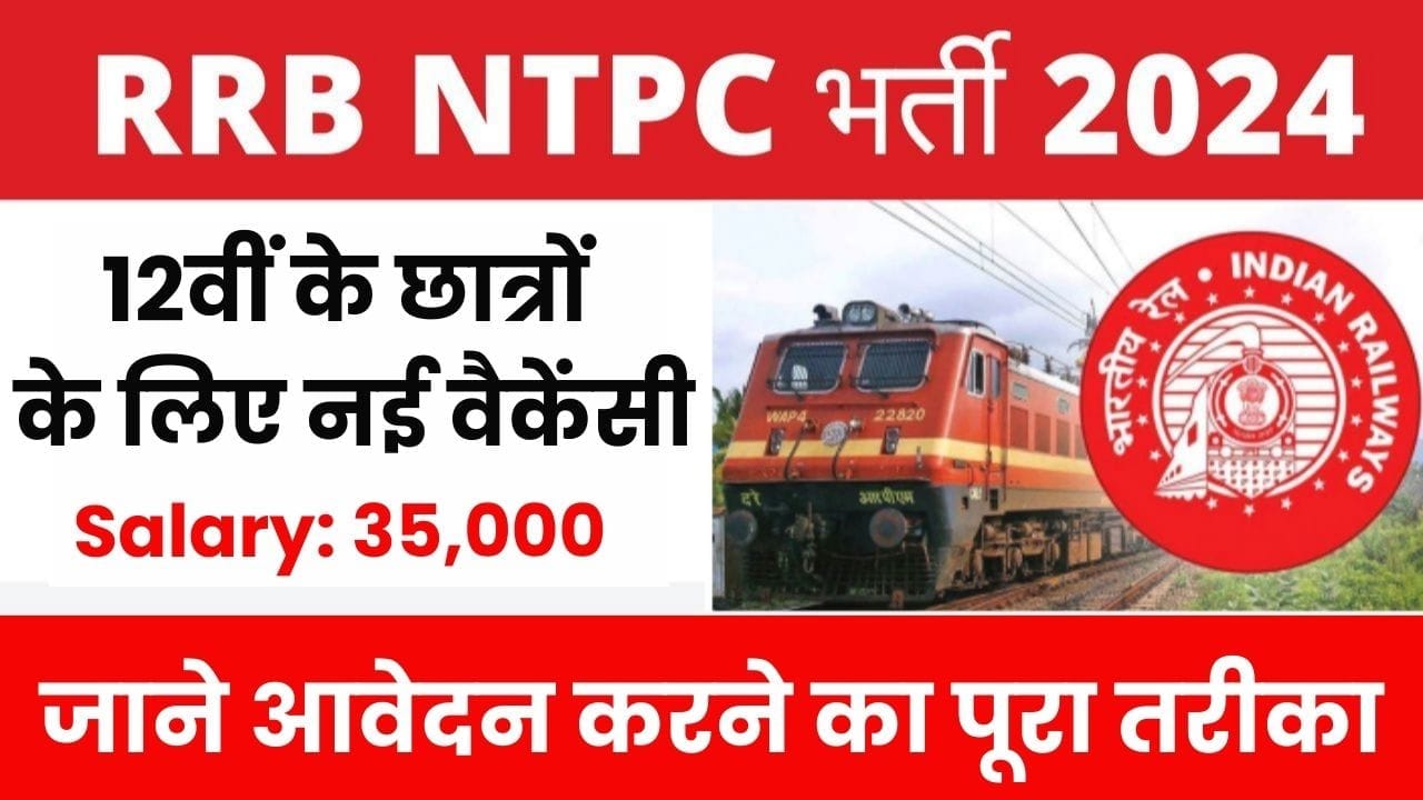 RRB NTPC Vacancy 2024