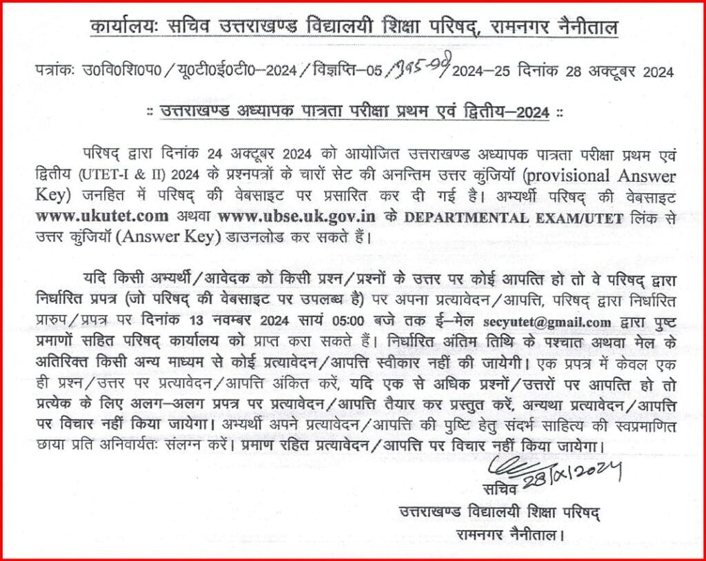 utet answer key notification 2024