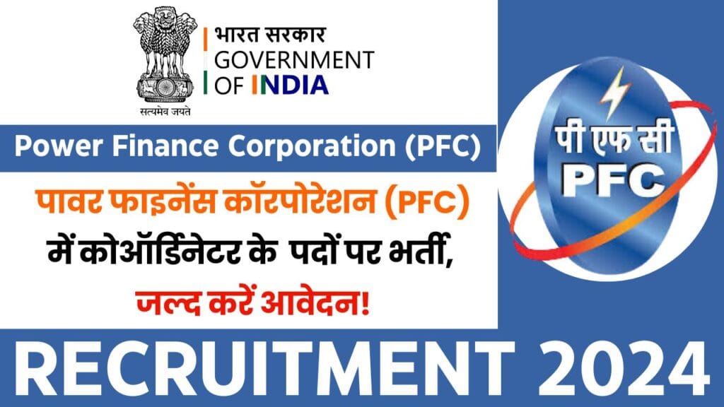 PFC Recruitment 2024